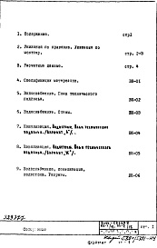 Часть 3-ВК Водоснабжение, канализация, водостоки. Раздел 1.0.1 Н Подземная часть здания