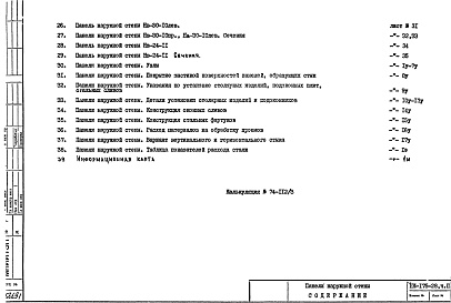 Альбом 1 Рабочие чертежи Часть 2