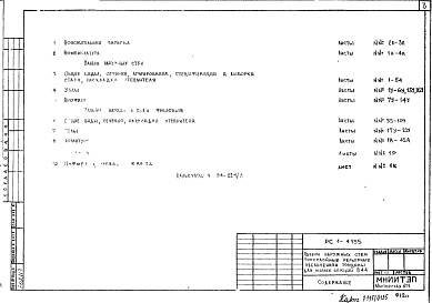 Альбом 1 Рабочие чертежи