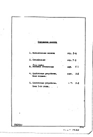 Часть 5 Раздел 1 Слаботочные устройства