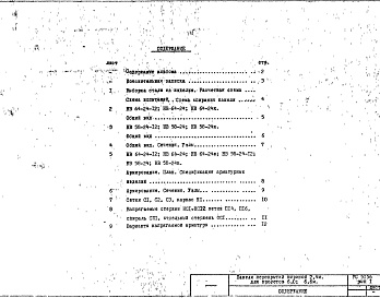 Альбом 1 Рабочие чертежи