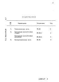 Состав альбома. Типовой проект 902-2-476.89Альбом 7 Ведомости потребности в материалах  