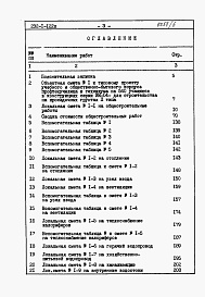 Состав альбома. Типововой проект 232-1-122пАльбом 5 Сметы     