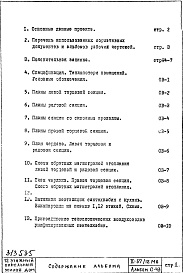 Часть 2 Раздел 1/1-12 Отопление и вентиляция (с конвекторами "Прогресс") Чертежи по надземной части здания Альбом С-43