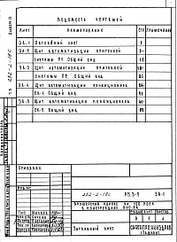 Состав альбома. Типовой проект 252-2-18сАльбом 9 Чертежи задания заводу-изготовителю 
