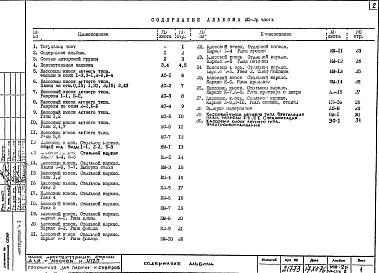 Альбом 2 Рабочие чертежи Часть 2