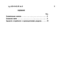 Состав альбома. Типовой проект 901-1-65.86Альбом 3 Сметы