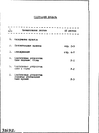Часть 5 Раздел 1 Слаботочные устройства