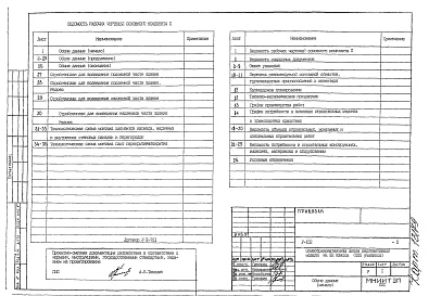 Альбом 9/П Основные положения по производству строительно-монтажных работ, организации и технологии строительства