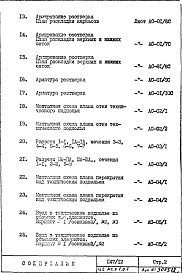Часть 1-АС Архитектурно-строительные чертежи  Раздел 1.0.1 Монтажные чертежи подземной части здания