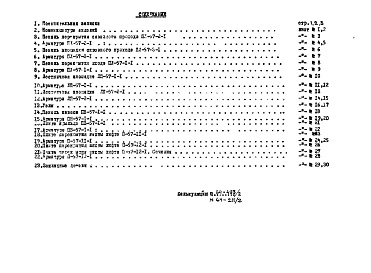 Редакция 1 Рабочие чертежи железобетонных изделий для жилых домов серии II-57 лестничные площадки и панели, панель крыльца, навеса, плиты перекрытия лифтовой шахты (1964 г.)