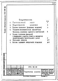 Состав альбома. Типовой проект 252-08-26Альбом 1 Примерное решение схемы генплана