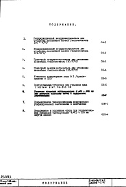 Часть 2 Раздел 2/0-12 Отопление и вентиляция Узлы и детали Альбом С-9