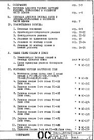 Часть 1-АС Выпуск 2 Архитектурно-строительные чертежи Раздел 1.1.2 Монтажные чертежи надземной части здания Вариант с открытыми стыками наружных стеновых панелей Альбом 2 