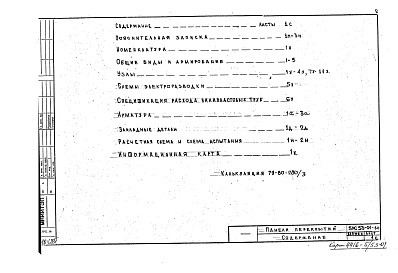 Альбом 1 Рабочие чертежи