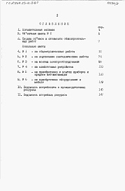 Состав альбома. Типовой проект 264-23-16.13.87Альбом 7 Сметы.     