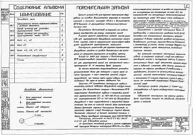 Состав альбома. Типовой проект 901-6-30Альбом 7 Подъемно-транспортное оборудование