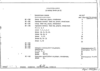 Альбом 1 Рабочие чертежи Дополнение № 1