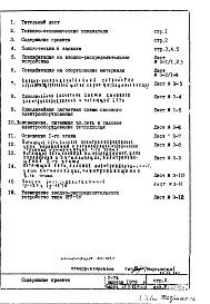 Часть 4/Э Электрооборудование Раздел 1.Х.1