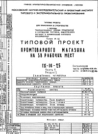 Часть 5 Раздел 1 Слаботочные устройства