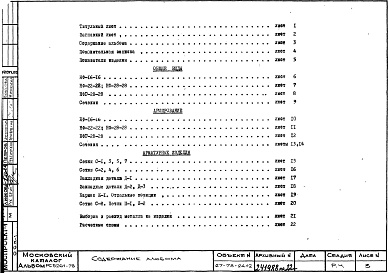 Альбом 1 Рабочие чертежи