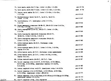 Альбом 1 Рабочие чертежи