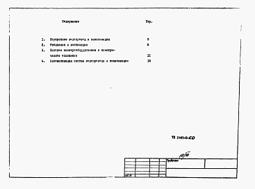 Состав альбома. Типовой проект 901-2-155.87Альбом 9 Спецификация оборудования