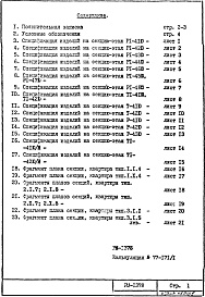 РМ-1378 Рабочие чертежи