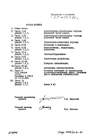 Часть 1/АС Архитектурно-строительные чертежи  подземной части Раздел 1.0.1