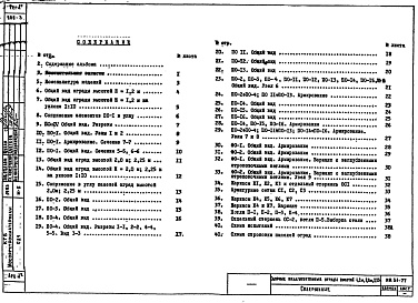 Альбом 1 Рабочие чертежи