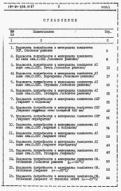 Состав альбома. Типовой проект 184-24-238.13.87Альбом 5 Ведомости потребности в материалах