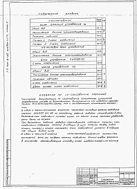 Состав альбома. Типовой проект 901-6-32Альбом 6 Часть 1 - Задание заводу на комплектные электротехнические устройства. Двухсекционные градирни. Часть 2 - Задание заводу-изготовителю на комплектные электротехнические устройства. Четырехсекционные градирни. Часть 3 - Задание заводу-изготовителю 