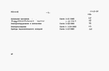 Состав альбома. Типовой проект 901-6-31Альбом 6 Сметы