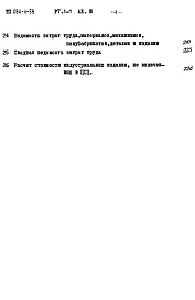 Состав альбома. Типовой проект 284-4-58Альбом 3 Сметы.