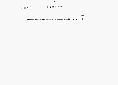 Состав альбома. Типовой проект 901-1-37.86Альбом 2 Ведомости потребности в материалах.  