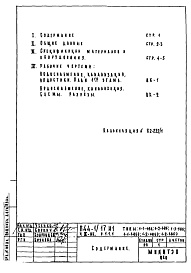 Часть 3-ВК Водоснабжение, канализация, водостоки Раздел 1.1.1 Первый этаж