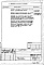 Часть 8/П Раздел 1.Х.1 Основные положения по производству строительно-монтажных работ, организации и технологии строительства