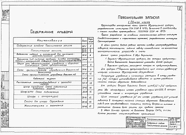 Состав альбома. Типовой проект 901-6-33Альбом 4 Часть 1 - Электротехническая часть. Двухсекционные градирни. Часть 2 - Электротехническая часть. Трехсекционные градирни