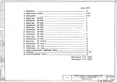 Альбом 1 Рабочие чертежи