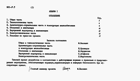 Состав альбома. Типовой проект 901-8-3Альбом 1 Пояснительная записка