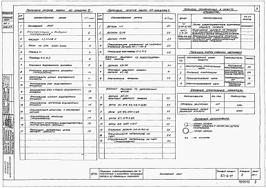 Состав альбома. Типовой проект 901-6-47Альбом 3 Трехсекционные градирни