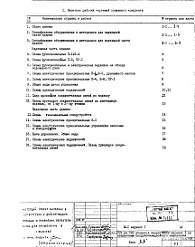 Вариант 1 Со встроенным сооружением двойного назначения. АУ Автоматика сантехустройств