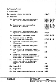 Часть 4-Э Раздел 2 Электрооборудование. Изменяемая при привязке часть проекта