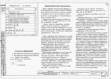 Состав альбома. Типовой проект 901-6-47Альбом 8 Подъемно-транспортное оборудование