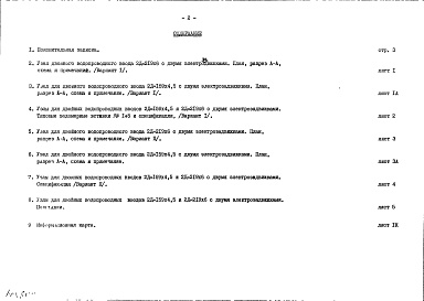 Альбом 1 Рабочие чертежи