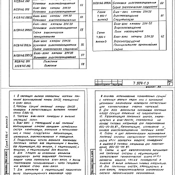 Состав фльбома. Серия 7.904-1 БлокиВыпуск 3 Блок-бокс камеры 2ПК20. Рабочие чертежи