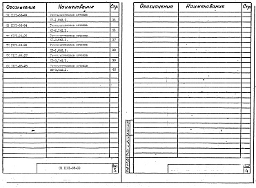 Альбом 1 Рабочие чертежи