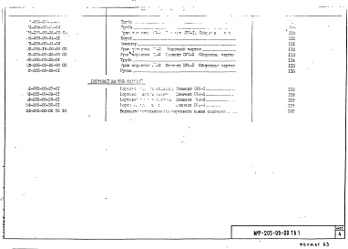 Альбом 1 Рабочие чертежи Том 1