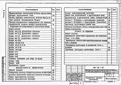 Состав альбома. Типовой проект 901-09-9Альбом 2 Строительные решения переходов