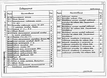 Состав альбома. Типовой проект 820-4-032с.88Альбом 2 Оборудование шахтных колодцев плавающим насосом ПН-25М. Пояснительная записка. Технологические решения. Строительные решения. Строительные изделия. Отопление и вентиляция. Электрооборудование. Спецификации оборудования. Ведомости потребности в ма